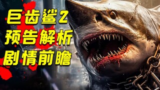 Cá mập khổng lồ đại chiến Kraken? Xem trước và phân tích trailer "Meg 2"