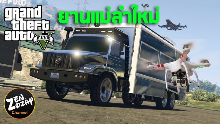รีวิวรถปล่อยโดรนเกรียนผู้เล่น - GTA V Online