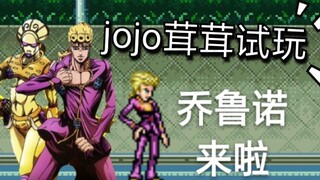 死神vs火影 jojo新人物乔鲁诺试玩，这人物的伤害也太高了吧!jojo!