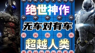 An absolute masterpiece: a game between someone with no pieces and someone with all their pieces. Af