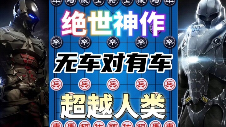 Tuyệt thế giai tác: Không xe đối với có xe. Xem xong ván này cảm giác như không còn biết chơi cờ nữa