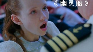 一条钢丝将500人拦腰斩断，女孩因身高不够躲过一劫！《幽灵船》