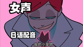 【психоняшки/女声日配】谁是我的小猫咪呀？/用赛博妈妈的声线配了马萨里克医生