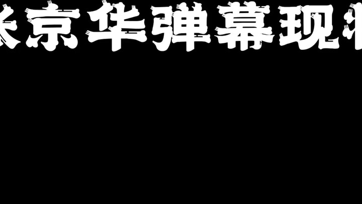 [Zhang Jinghua] Hiện trạng đập trực tiếp
