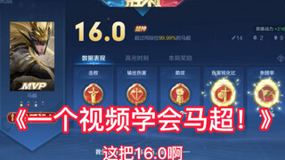 "Ma Chao Tutorial: Overall Strategy" – Hope it helps improve your Ma Chao skills