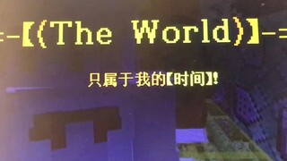还原群星之战的迪亚哥时停效果