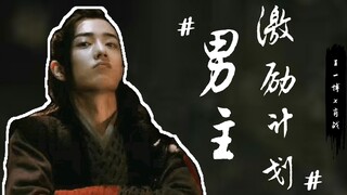 【忘羡ABO】男主激励计划(一集全含番外) / 宿主羡 ✘ 男主机 / A转O