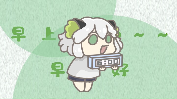 【罗小黑】小黑本体叫你起床啦~~~