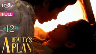 【Multi-sub】A Beauty's Plan EP12 | Yu Xuanchen, Shao Yuqi, Wu Qianxin | 美人谋 | Fresh Drama