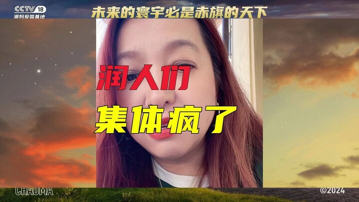 Trendy Mom: Runren Chen Wangfa tweeted a photo showing his private parts, and the Runren crowd has g
