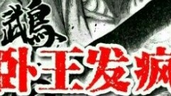 [Kengan Omega] Vết cắn đến, vị vua điên nằm xuống. Cỏ đang mọc