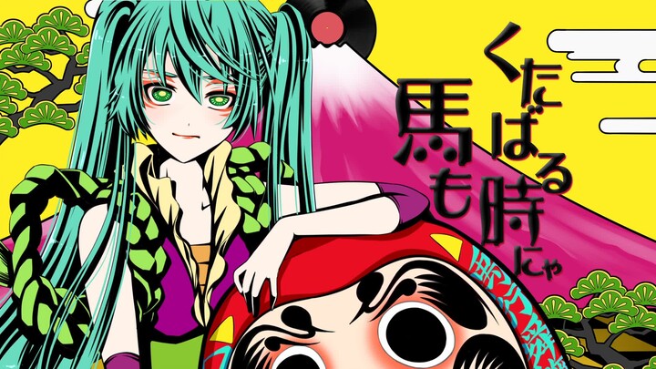 【Hatsune Miku】Ngay cả khi thân tâm kiệt quệ, vẫn có thể hòa hợp với cô ấy một cách hoàn hảo 【n.k】