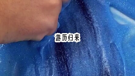 游历归来~