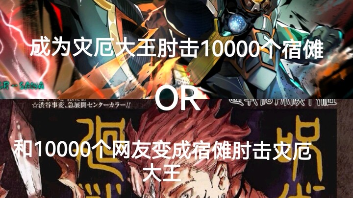 Menjadi Bencana Siku, Ryomen Sukuna vs Menjadi 10.000 Sukuna, Raja Bencana Siku