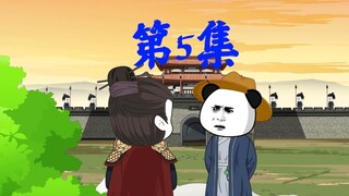 第5集丨听朱元璋墙根！拿下定远！