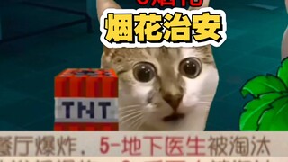 授予你治安烟的称号！