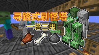 Minecraft: Pathfinding monster tower, produces 4500 drops per hour, available on NetEase mobile vers