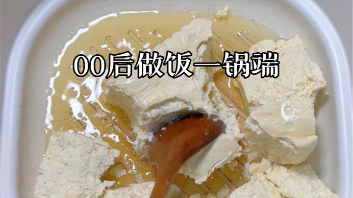 เด็กยุค 00 กลับบ้านแล้วไม่ล้างจาน ไม่ทำกับข้าว! วันนี้กินเต้าหู้ผัดเผ็ด!