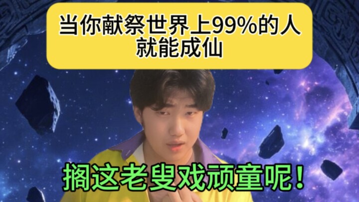 Khi 99% mọi người đều có thể thành tiên nhờ cúng tế, vậy là tôi phải tự mình làm à?