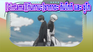 [Gintama][กินทามะ]|การปะทะกันของ Faded และกินทามะ