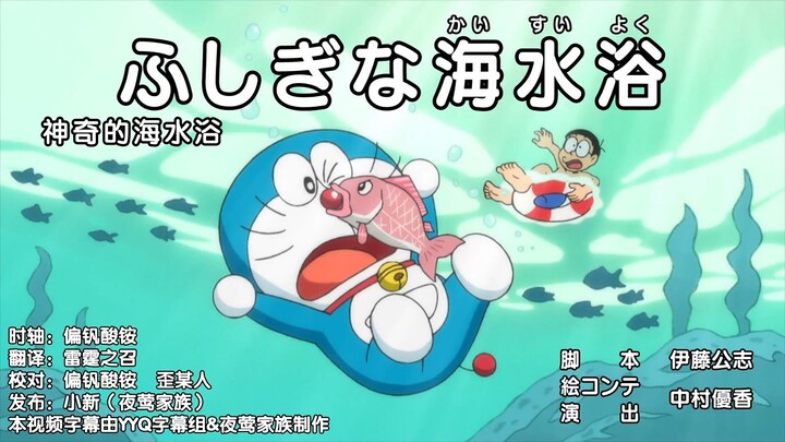 Doraemon New Series: The Magical Seaside Bath