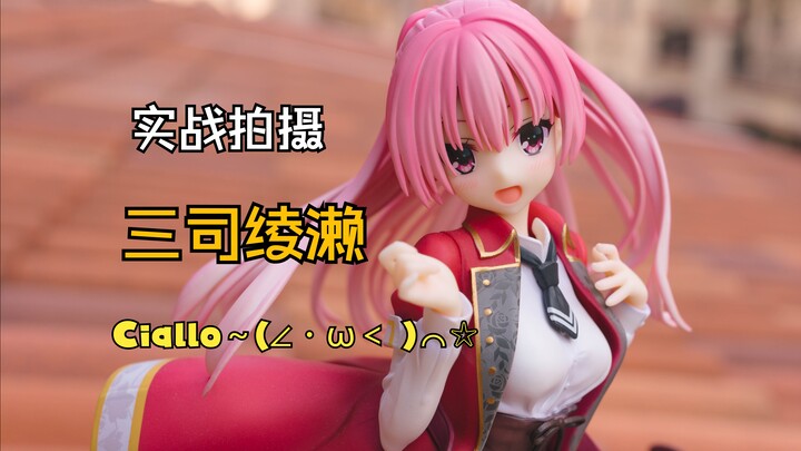 如何把锉刀拍成三司绫濑