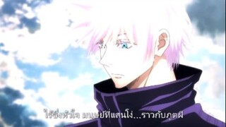 [AMV] Jujutsu Kaisen / เพลงอนิเมะแปลไทย / Ep.2