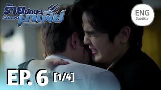 (ENG SUB) ร้ายนักนะรักของมาเฟีย Unforgotten Night Ep6 (1/4) BL Channel