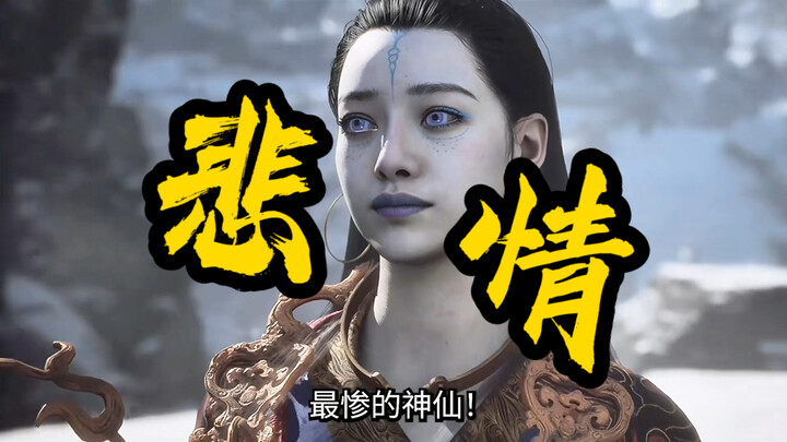 Kang Jinlong | The "most unfortunate deity" harmed by monsters in Black Myth!