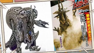 特利迦TV最终boss 梅加杰厄第一阶段与加坦杰厄对比