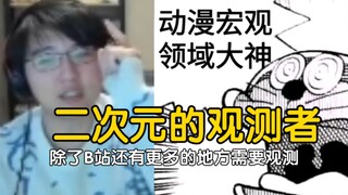 【瓶子君152】如今观测二次元不仅限于B站了