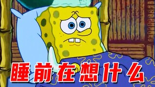 SpongeBob: I want to sleep so badly!