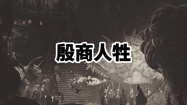 Yin Dynasty Animal Sacrifices