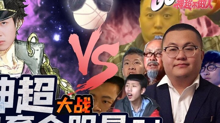 Tập đặc biệt Siêu Thần không phải người: Siêu Thần vs. Ghost All-Stars? !