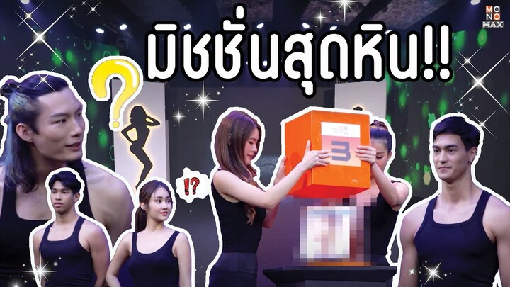8 คนสุดท้าย ใครจะได้เป็นดาวรุ่งหน้าใหม่ของวงการบันเทิง!? | HOT YOUNG STAR UNBOXED
