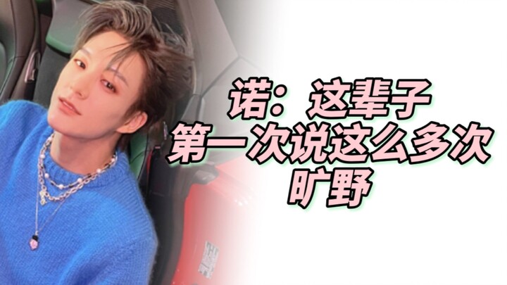 Jeno: This is the first time in my life I’ve said “wilderness” so many times! [Jn & Js think Zoo’s d