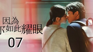 🇹🇼 The Way You Shine (2023) Episode 7 (Eng Sub)