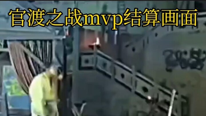 The MVP award‑presentation scene from the Battle of Guandu paid tribute to MJ.