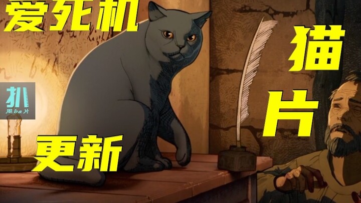 【Gosip】Pembaruan Love, Death & Robots: Harapan semakin besar, kegagalan semakin keras, benarkah suda