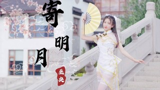 【巫央】寄明月竖屏 ☽ 震惊 鸽王时隔两个月才发竖屏  拉出去炖了