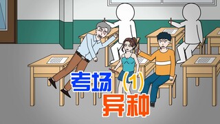重生高考时，我狂奔出考场，因为监考老师会变成丧尸，末日降临！