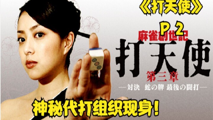 "Fighting Angels" P2! นักสู้ตัวแทนลึกลับปรากฏตัว! ซิสเตอร์ดงกำลังอยู่ในการต่อสู้อันดุเดือด!