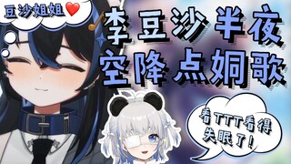 【T酱 X 李豆沙】看小猫看失眠了的熊猫头