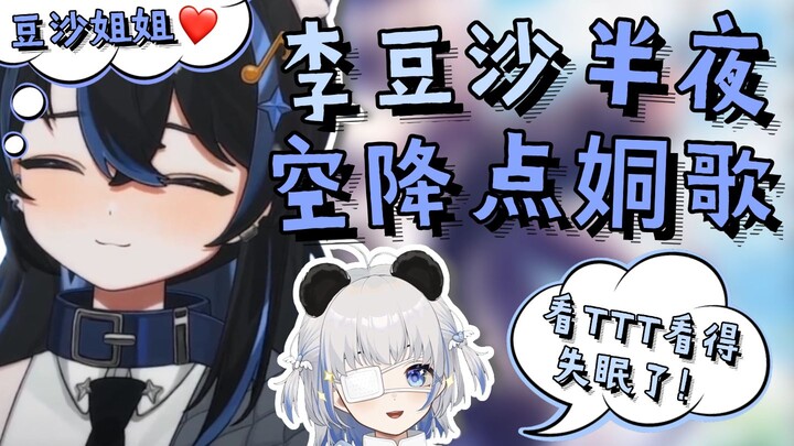 【T酱 X 李豆沙】看小猫看失眠了的熊猫头