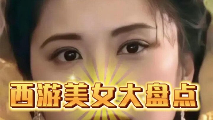 ตอนเด็กๆ คอยแต่จะดูลิง จนพลาดนางงามนับพันจากไซอิ๋ว