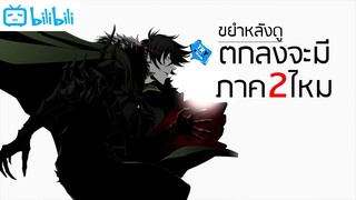 รีวิวความรู้สึกหลังดู ผู้กล้าโล่ผงาด จบ | ตัดจบแบบนี้ภาค 2 จะมาเมื่อไหร่