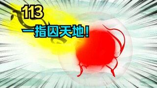 【武动乾坤】第113集|大荒囚天指，一指囚天地！