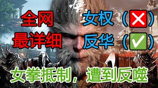 التفاصيل الدقيقة لجميع الخلافات حول Black Myth: Wukong