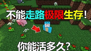 Minecraft: Sinh tồn cực hạn không thể đi! Bạn có thể sống được bao lâu?
