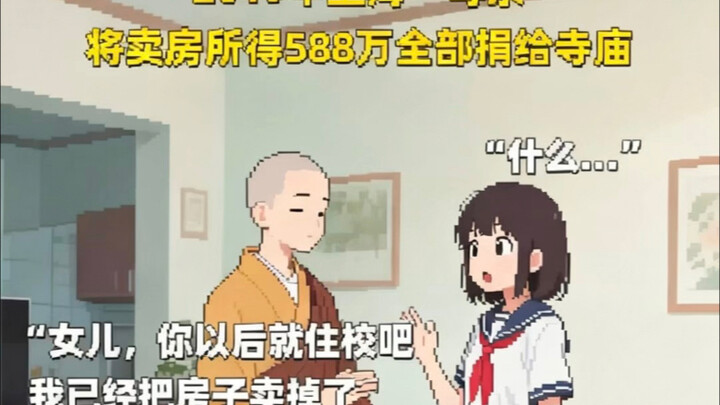 In 2019, a mother in Shanghai donated the 5.88 million yuan she received from selling her house to a